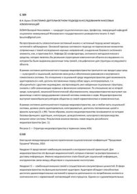 cover of the book О системно-деятельностном подходе в исследовании массовых коммуникаций