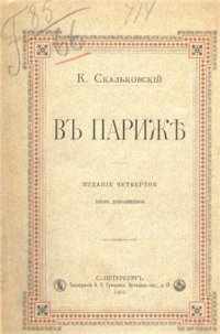 cover of the book В Париже