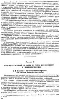 cover of the book Организация и планирование производства на машиностроительном заводе