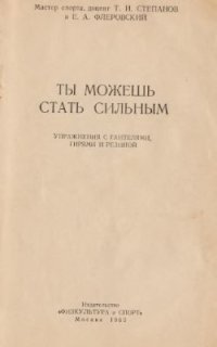 cover of the book Ты можешь стать сильным