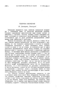 cover of the book Ядерная изомерия