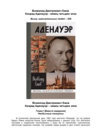 cover of the book Конрад Аденауэр