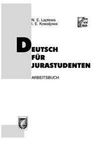 cover of the book Немецкий язык для студентов-юристов: практикум. Deutsch für Jurastudenten: Arbeitsbuch