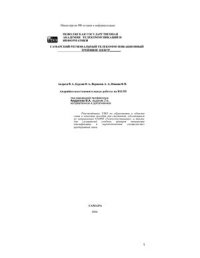 cover of the book Аварийно-восстановительные работы на ВОЛП