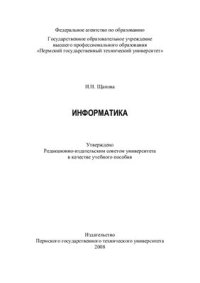 cover of the book Информатика