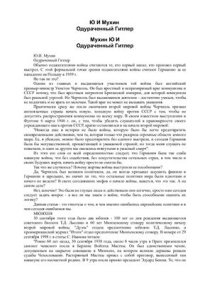 cover of the book Одураченный Гитлер