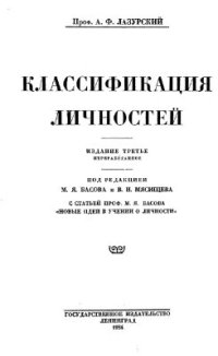 cover of the book Классификация личностей