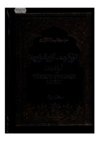 cover of the book Türkche-uyghurche lughat