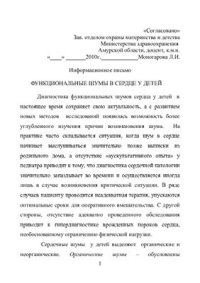 cover of the book Функциональные шумы в сердце у детей. Информационное письмо