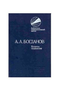 cover of the book Вопросы социализма