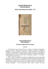 cover of the book Микельанджело