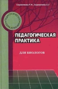 cover of the book Педагогическая практика