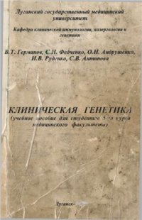 cover of the book Клиническая генетика