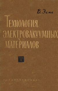 cover of the book Технология электровакуумных материалов