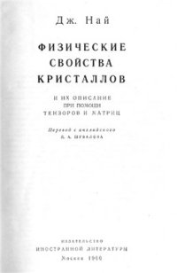 cover of the book Physical proprities of crystals