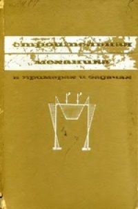 cover of the book Строительная механика в примерах и задачах