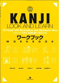 cover of the book Kanji Look and Learn ワークブック. Workbook