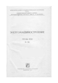 cover of the book Исследование пространственной структуры потока в каналах центробежного колеса с радиальными на выходе лопатками