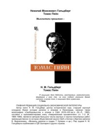 cover of the book Томас Пейн