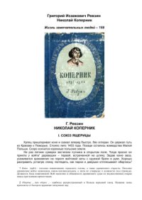 cover of the book Николай Коперник