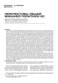 cover of the book Перспективы общей внешней политики ЕС