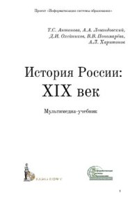 cover of the book История России: XIX век