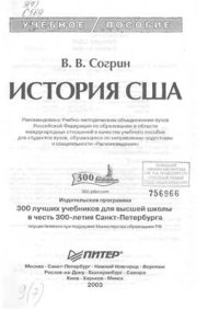 cover of the book История США: Учебное пособие