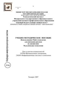 cover of the book Использование Flash-технологии для анимации рисунка