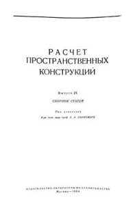 cover of the book Исследование изгиба пластинок методом муаров