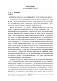 cover of the book Криптовалюты как новый вид электронных денег