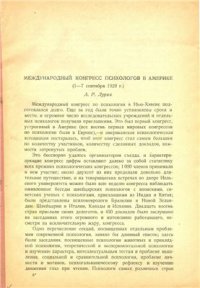 cover of the book Международный конгресс психологов в Америке (1-7 сентября 1929 г.)