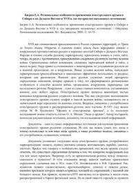 cover of the book Региональные особенности применения огнестрельного оружия в Сибири и на Дальнем Востоке в XVII в. (по материалам письменных источников)