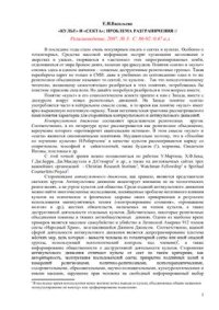 cover of the book Культ и секта: проблема разграничения