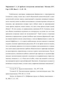 cover of the book К проблеме методологии лингвистики