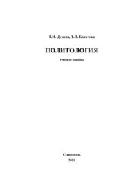 cover of the book Политология