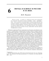 cover of the book Погода и климат в России в XX веке