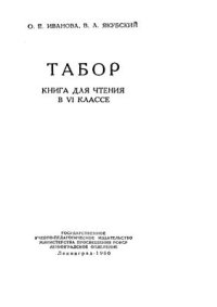 cover of the book Табор