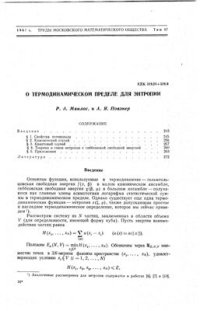 cover of the book О термодинамическом пределе для энтропии