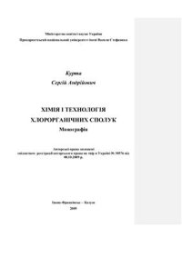 cover of the book Хімія і технологія хлорорганічних сполук