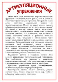 cover of the book Артикуляционные упражнения в картинках (стенд)