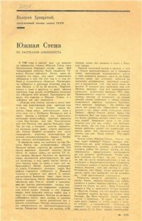 cover of the book Южная Стена