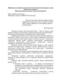 cover of the book Проблемы и особенности развития связной монологической речи у детей дошкольного возраста