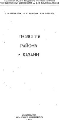 cover of the book Геология района г. Казани