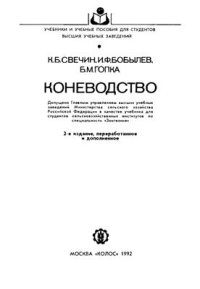 cover of the book Коневодство