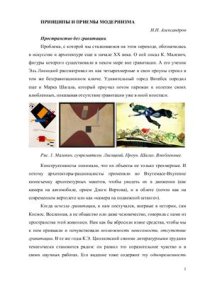 cover of the book Принципы и приемы модернизма