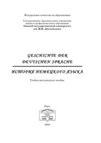 cover of the book История немецкого языка