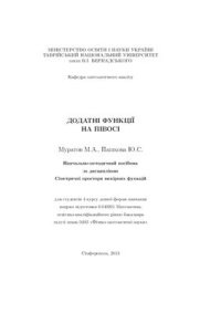 cover of the book Положительные функции на полуоси