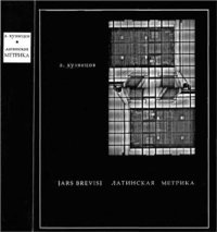 cover of the book Латинская метрика