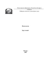 cover of the book Политология. Курс лекций