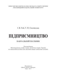 cover of the book Підприємництво